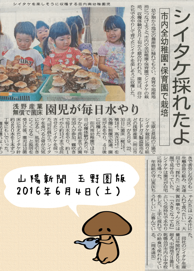 山陽新聞（2016年6月4日）