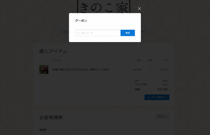 ストアクーポン利用の流れ2