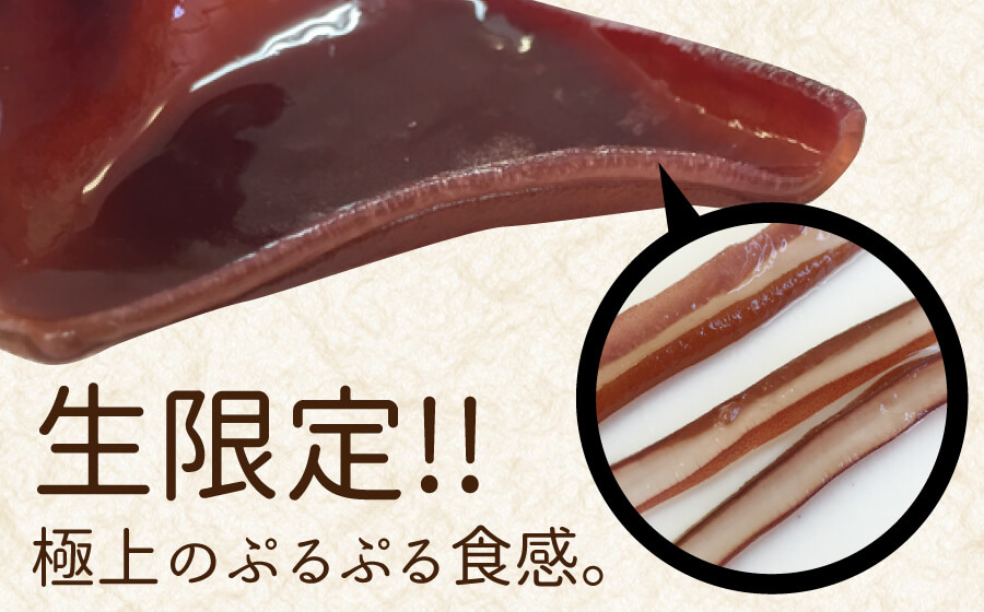 生限定！極上のぷるぷる食感