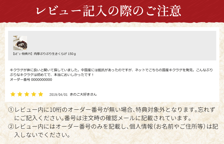 レビュー記入の際の注意点