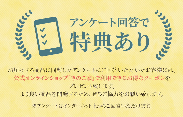 吉備三宝春キャンペーン注文特典