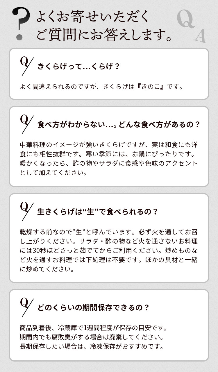 お客様からのご質問、きくらげはきのこです